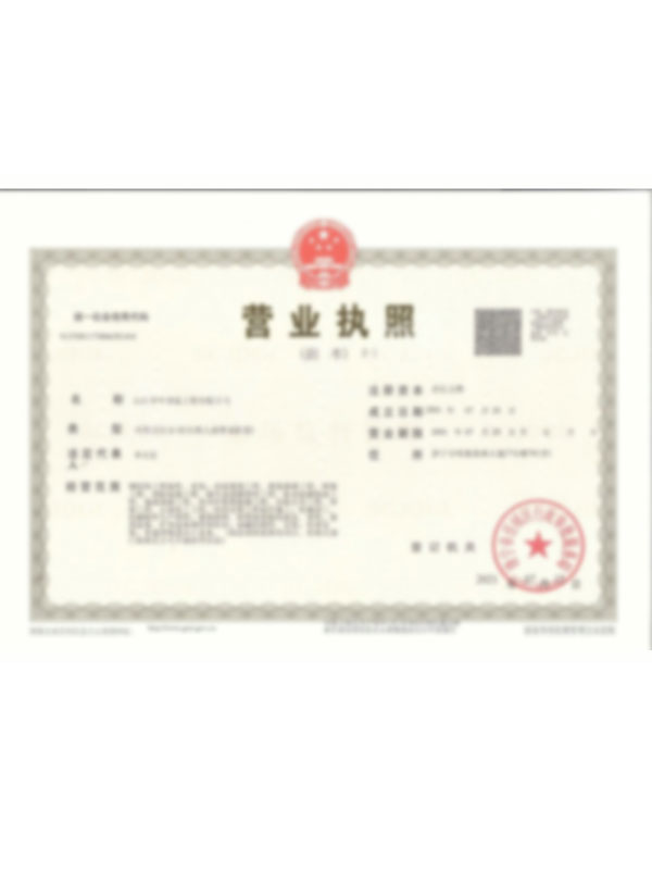 營(yíng)業(yè)執(zhí)照副本